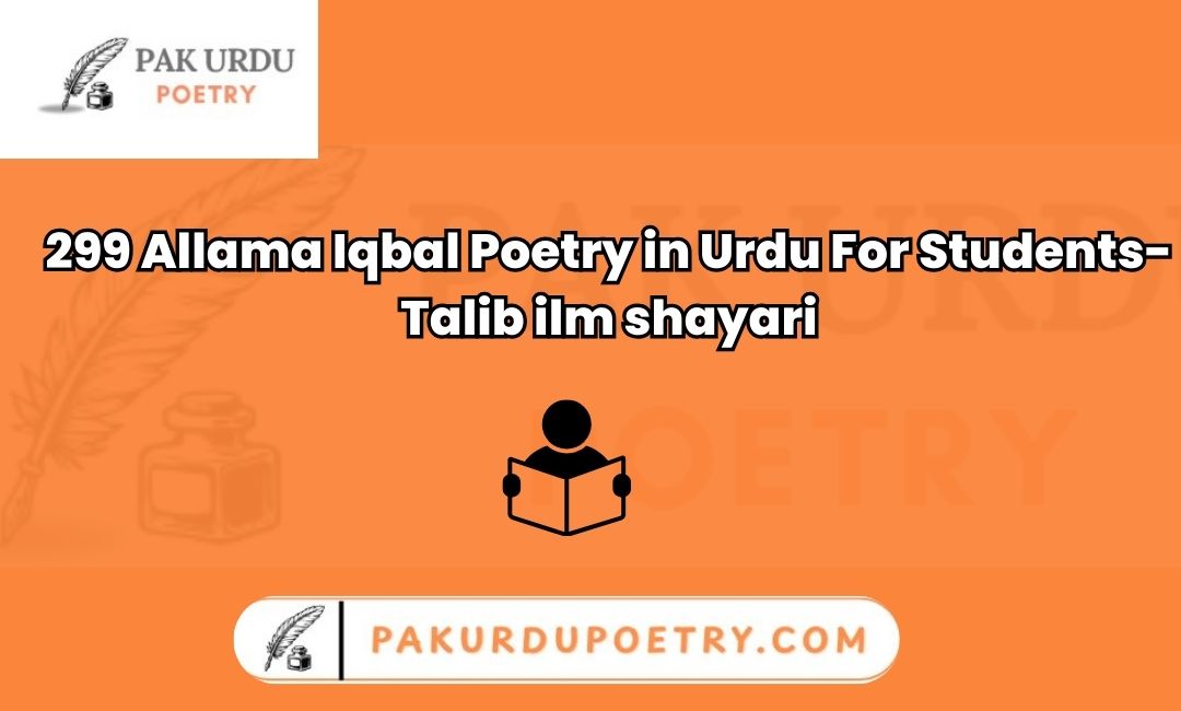 students poetry in urdu