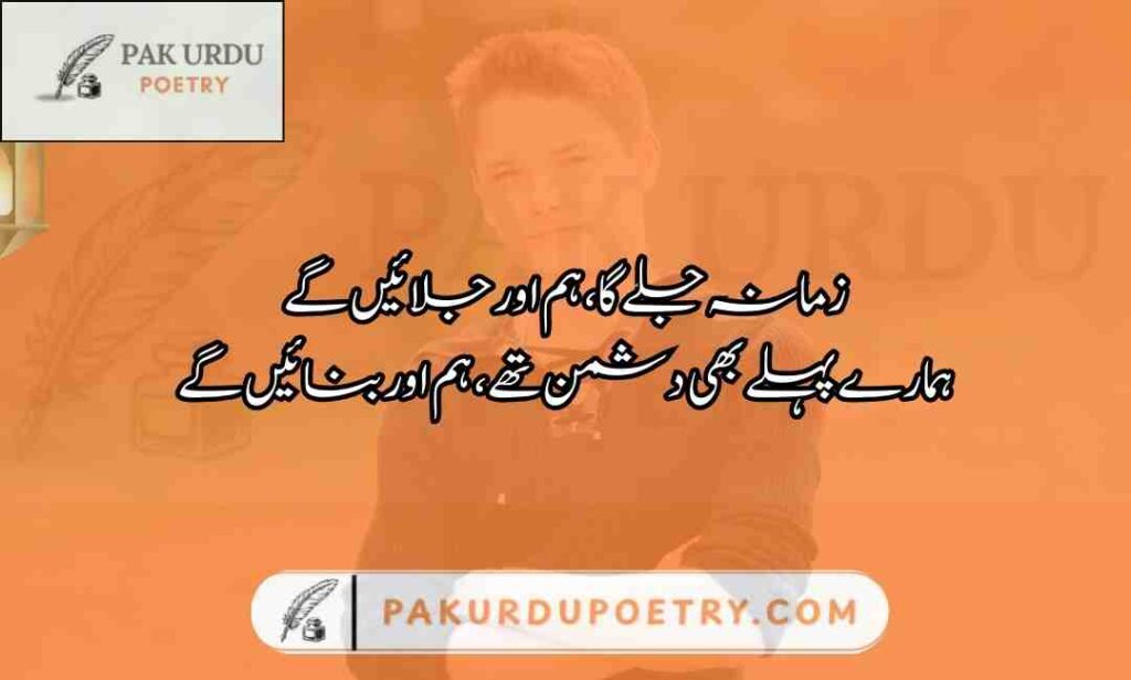 attitude urdu shayari