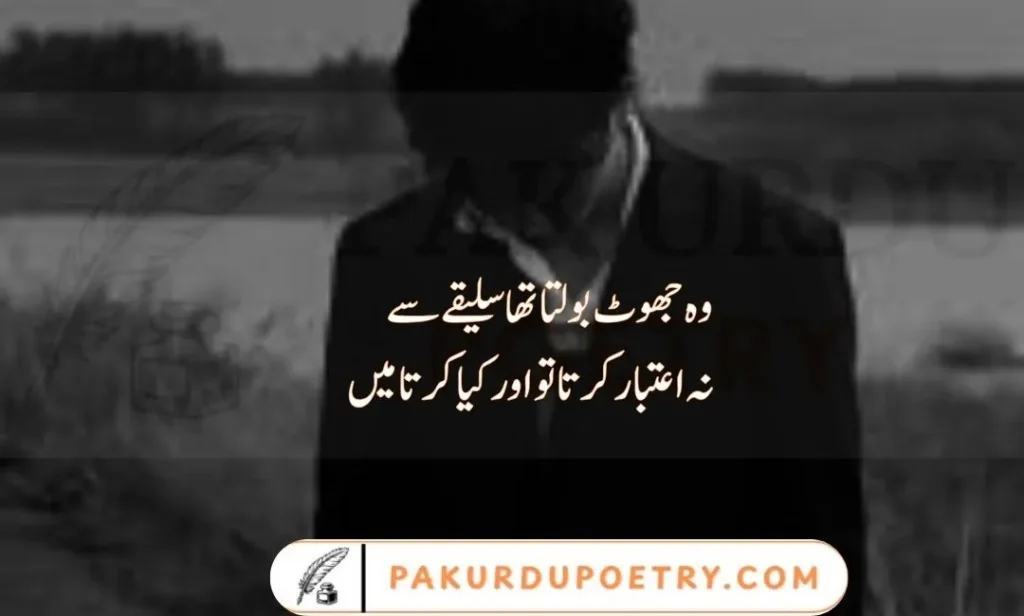 hate urdu shayari